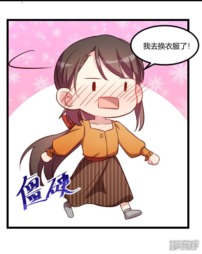 【贺少的闪婚暖妻】漫画-（第139话 共泡温泉）章节漫画下拉式图片-18.jpg