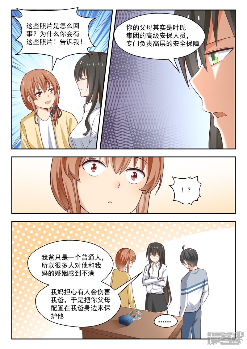 第252话惊人的过去-女子学院的男生-触岛漫画（第10张）