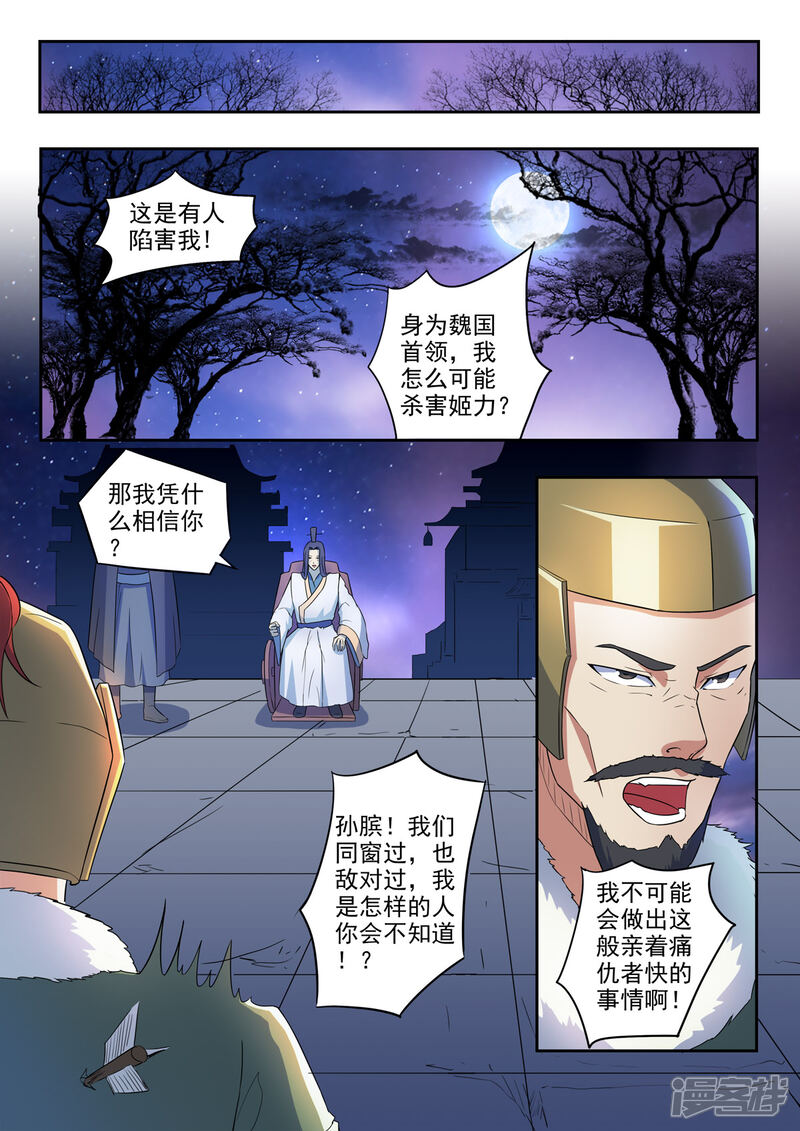【神武之灵】漫画-（第159话 姬力被杀害之谜）章节漫画下拉式图片-第2张图片
