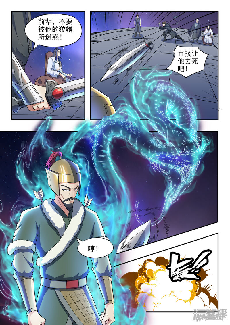 【神武之灵】漫画-（第159话 姬力被杀害之谜）章节漫画下拉式图片-第3张图片