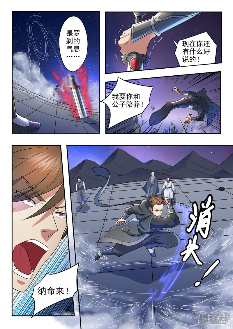 【神武之灵】漫画-（第159话 姬力被杀害之谜）章节漫画下拉式图片-第4张图片