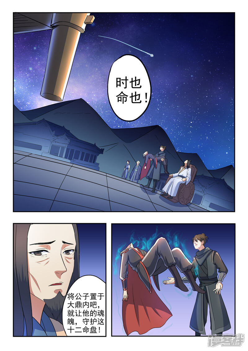 【神武之灵】漫画-（第159话 姬力被杀害之谜）章节漫画下拉式图片-第6张图片
