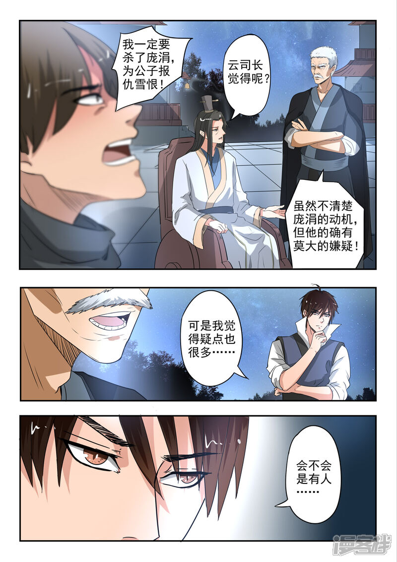 【神武之灵】漫画-（第159话 姬力被杀害之谜）章节漫画下拉式图片-第8张图片
