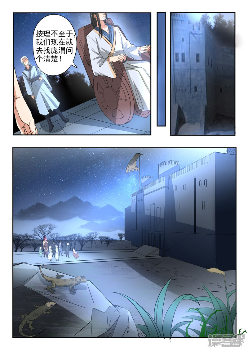 【神武之灵】漫画-（第159话 姬力被杀害之谜）章节漫画下拉式图片-第10张图片