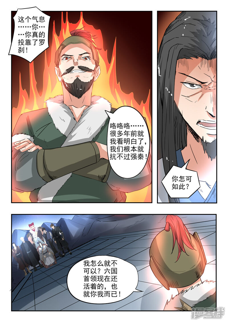 【神武之灵】漫画-（第159话 姬力被杀害之谜）章节漫画下拉式图片-第12张图片
