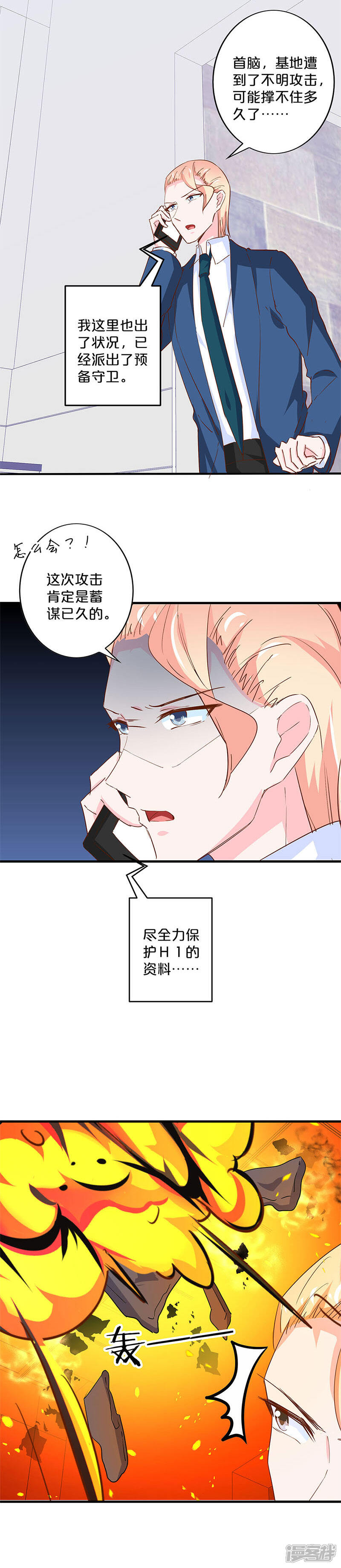 第202话-不嫁总裁嫁男仆-万画筒漫画（第7张）