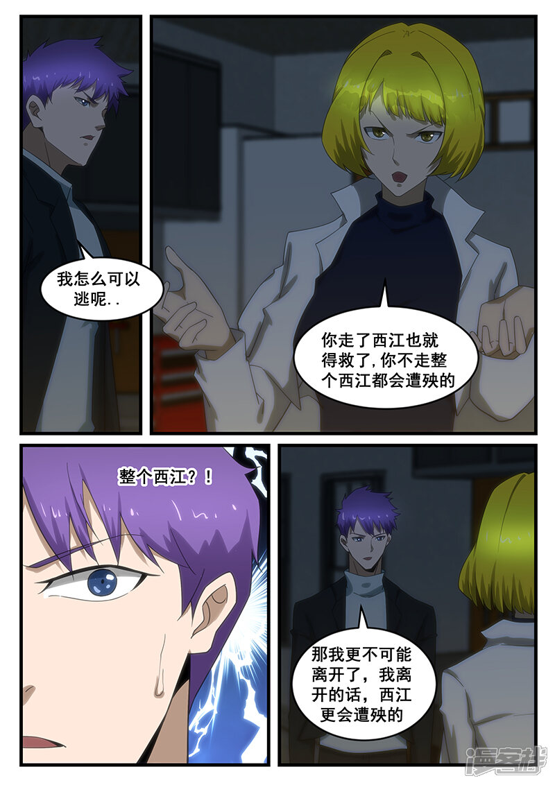 第265话-最强神眼-有鹿文化（第3张）