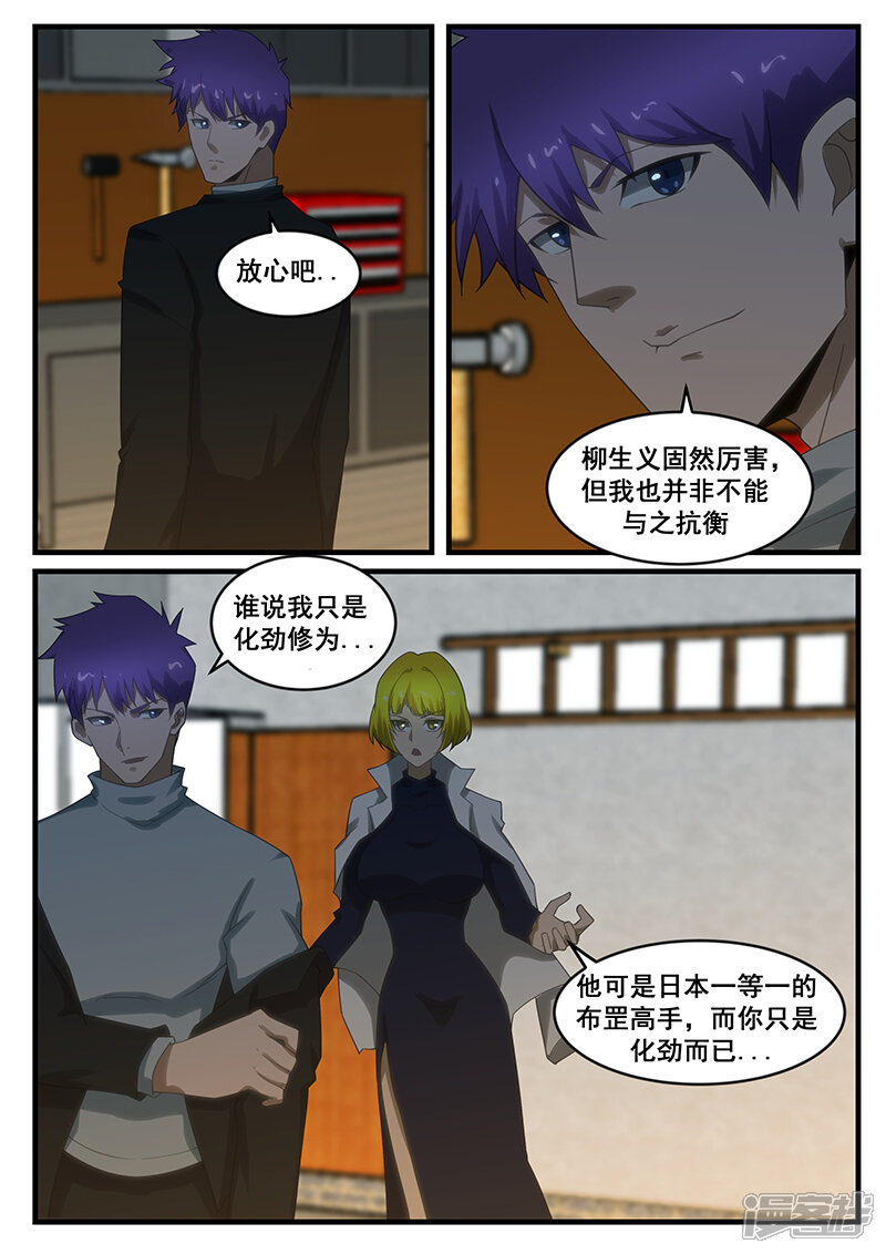 第265话-最强神眼-有鹿文化（第4张）