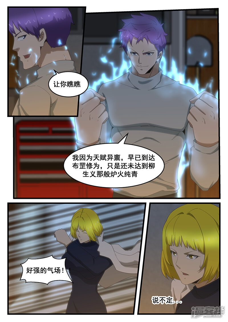 第265话-最强神眼-有鹿文化（第5张）