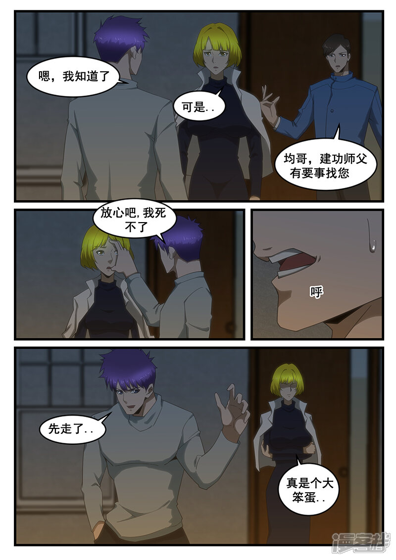 第265话-最强神眼-有鹿文化（第6张）