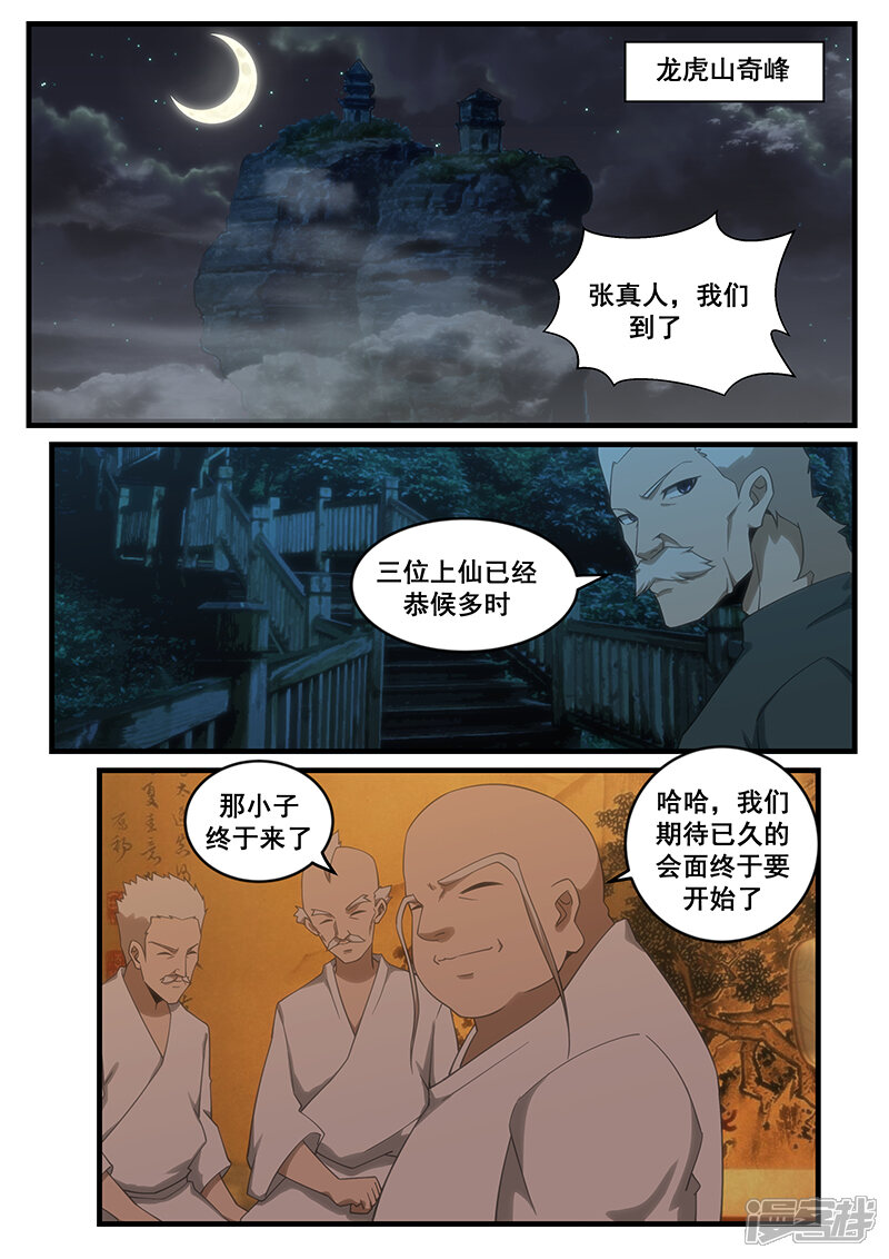 第265话-最强神眼-有鹿文化（第7张）