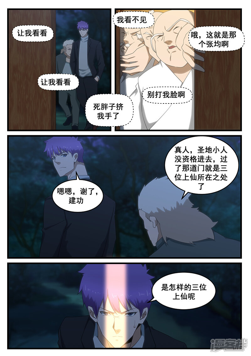 第265话-最强神眼-有鹿文化（第8张）