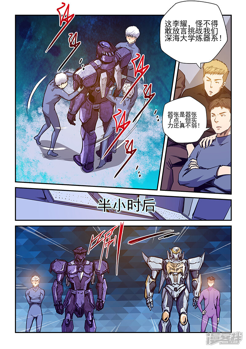 第219话-修真四万年-三福互娱（第3张）