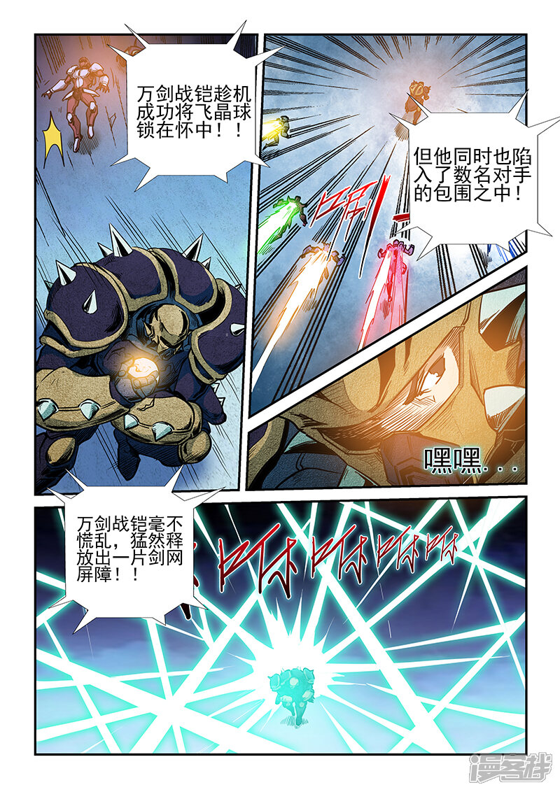 第219话-修真四万年-三福互娱（第10张）