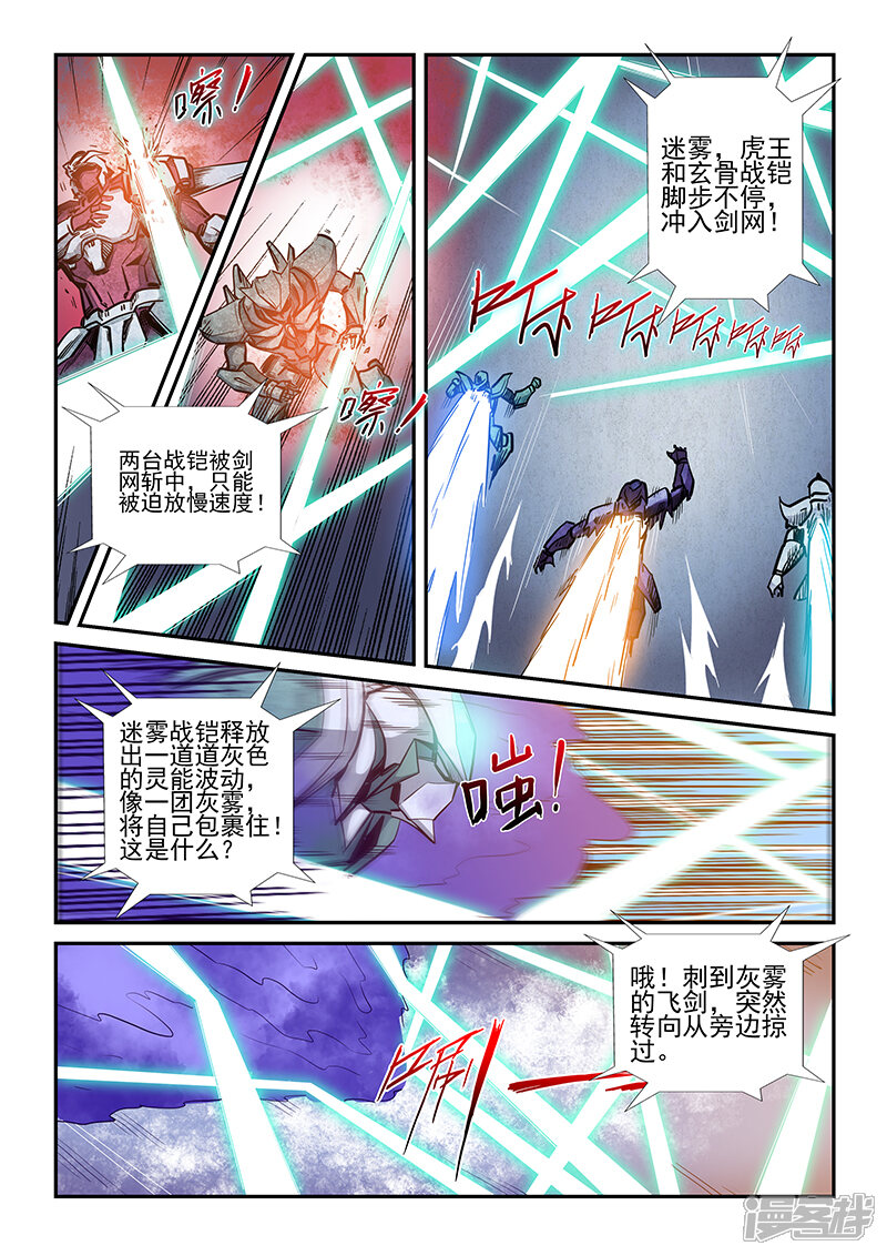 第219话-修真四万年-三福互娱（第11张）