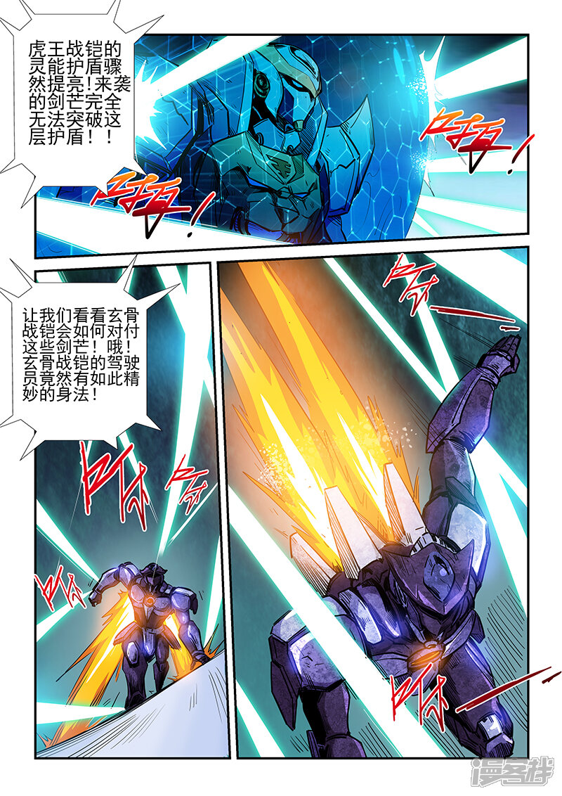 第219话-修真四万年-三福互娱（第12张）