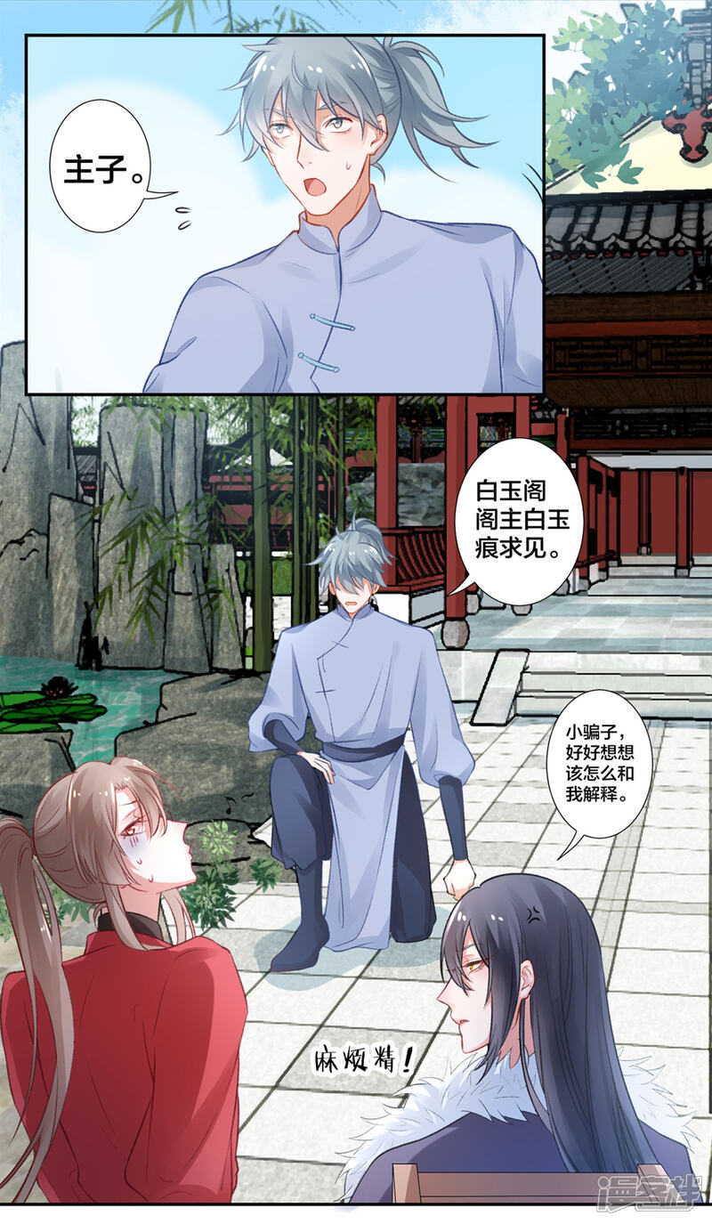 【凰妃九千岁】漫画-（第13话 白玉令）章节漫画下拉式图片-第2张图片