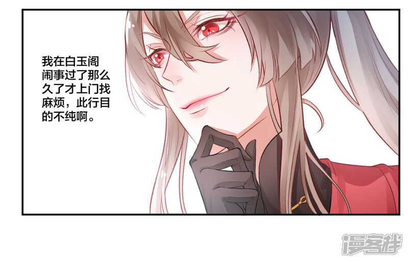 【凰妃九千岁】漫画-（第13话 白玉令）章节漫画下拉式图片-第3张图片