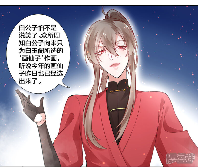 【凰妃九千岁】漫画-（第13话 白玉令）章节漫画下拉式图片-6.jpg