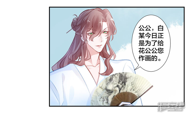 【凰妃九千岁】漫画-（第13话 白玉令）章节漫画下拉式图片-第8张图片