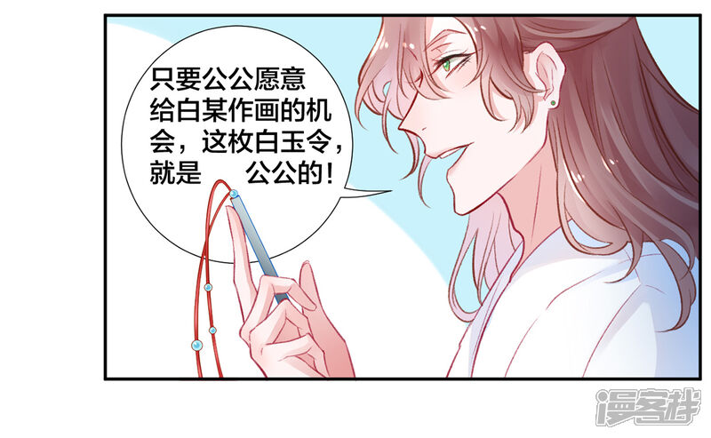 【凰妃九千岁】漫画-（第13话 白玉令）章节漫画下拉式图片-第13张图片