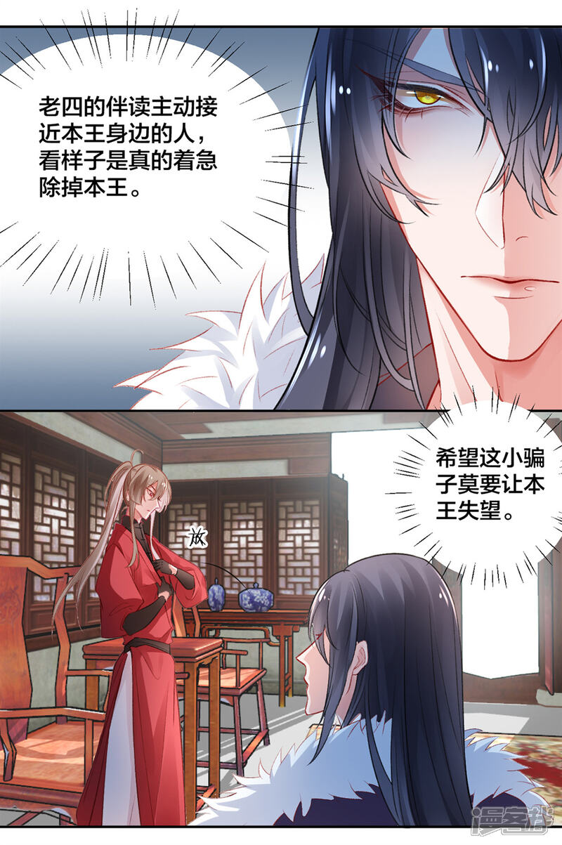 【凰妃九千岁】漫画-（第13话 白玉令）章节漫画下拉式图片-第19张图片