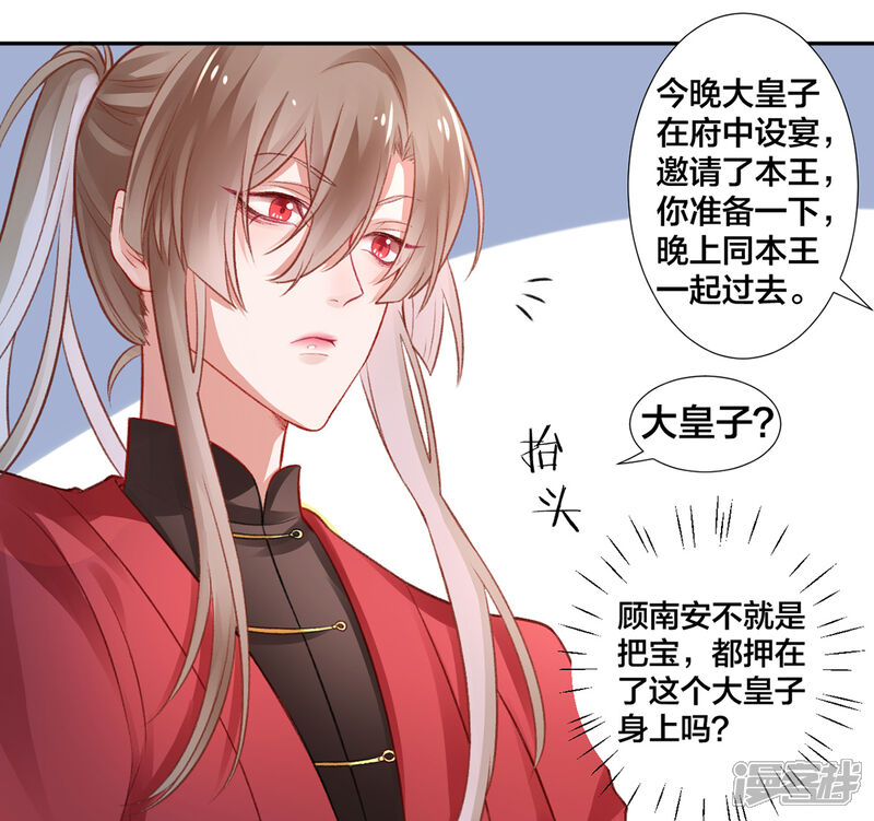【凰妃九千岁】漫画-（第13话 白玉令）章节漫画下拉式图片-第20张图片