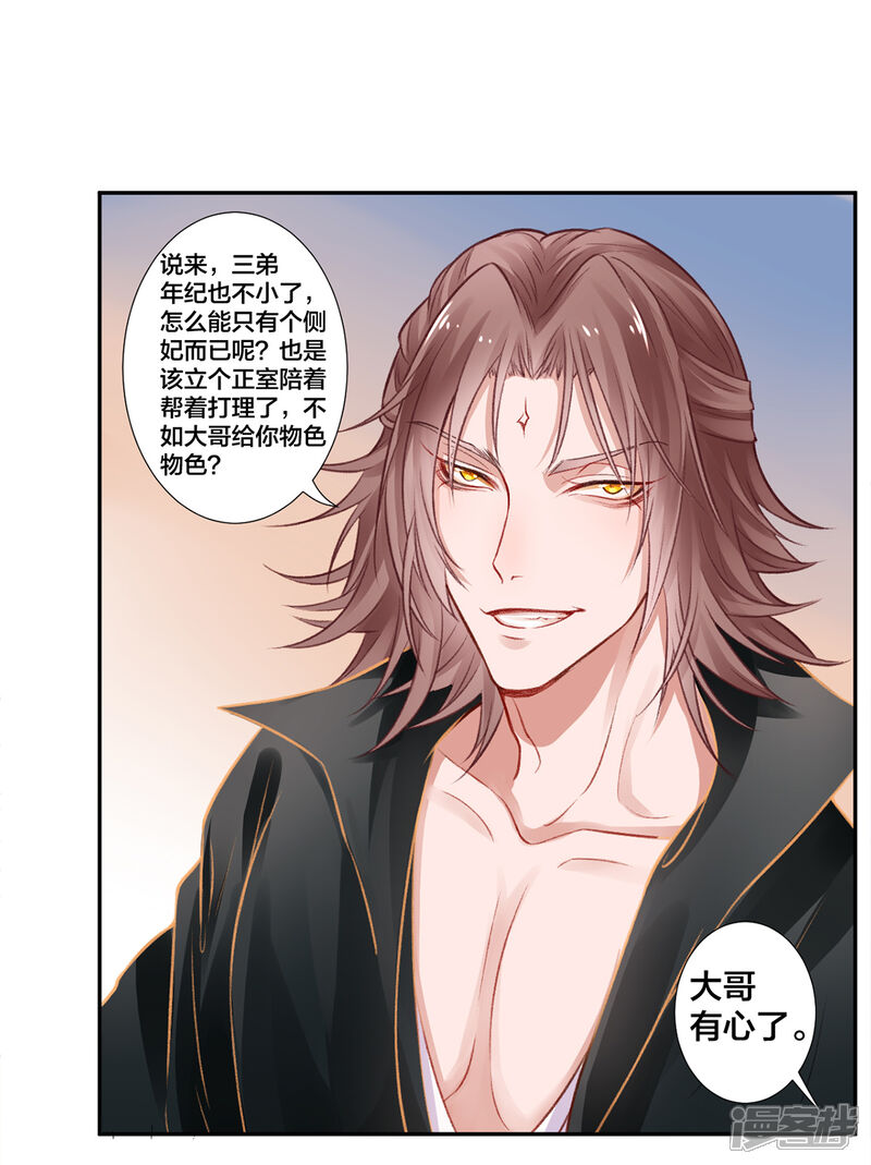 【凰妃九千岁】漫画-（第13话 白玉令）章节漫画下拉式图片-第24张图片