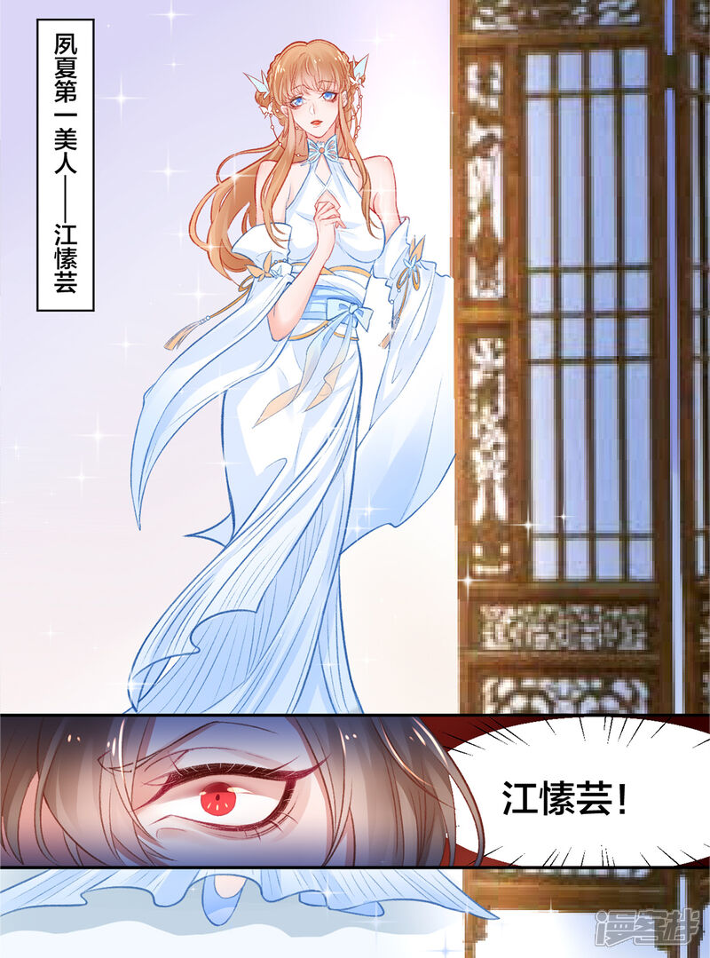 【凰妃九千岁】漫画-（第13话 白玉令）章节漫画下拉式图片-第27张图片