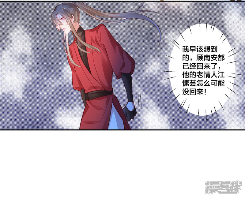 【凰妃九千岁】漫画-（第13话 白玉令）章节漫画下拉式图片-第28张图片