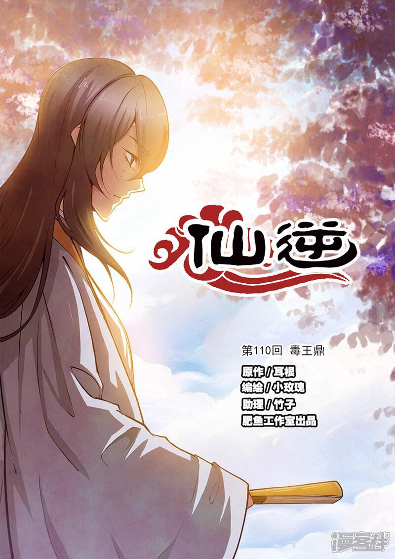 【仙逆】漫画-（第110话1 毒王鼎）章节漫画下拉式图片-第1张图片
