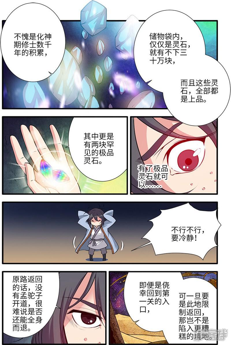 【仙逆】漫画-（第110话2 毒王鼎）章节漫画下拉式图片-第1张图片