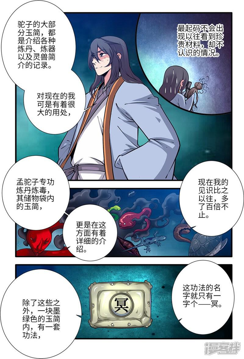 【仙逆】漫画-（第110话2 毒王鼎）章节漫画下拉式图片-第5张图片