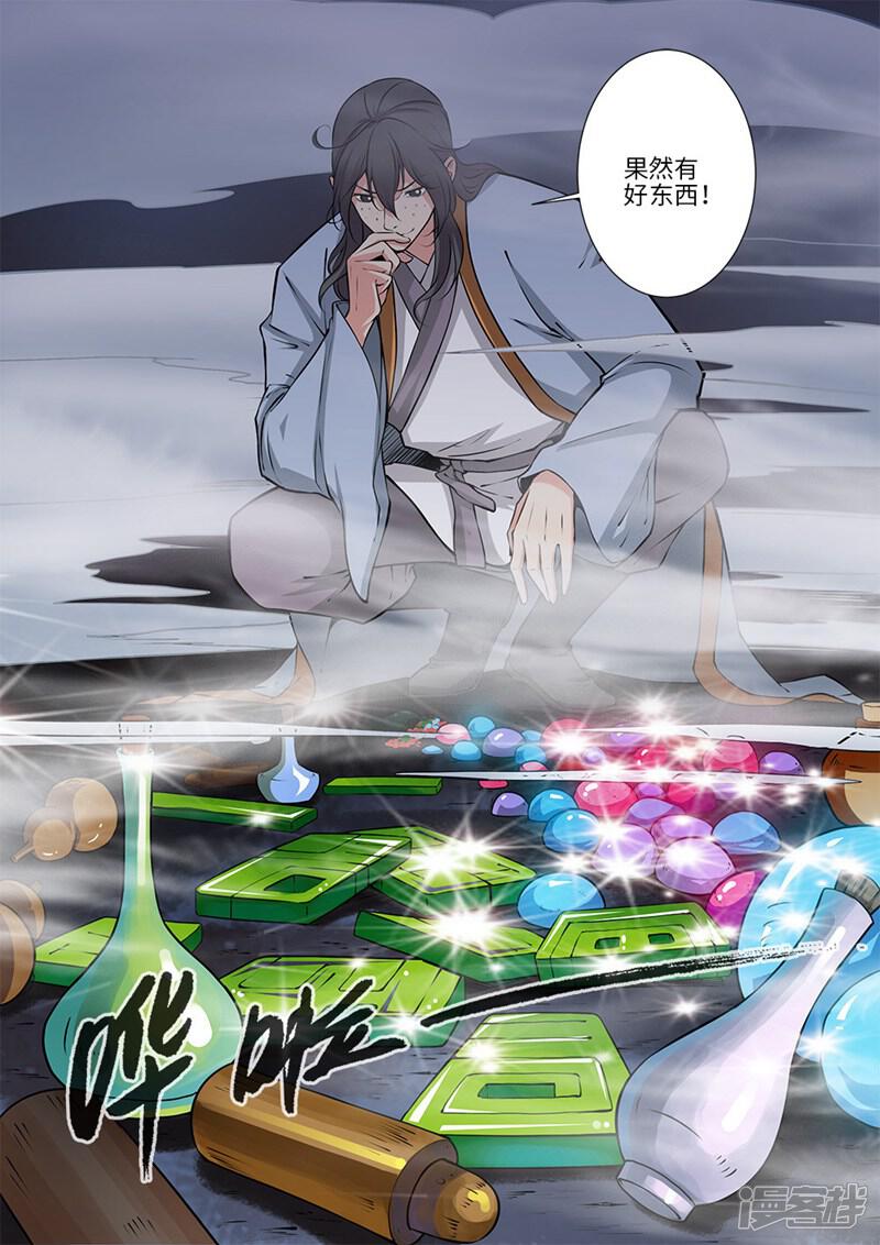 【仙逆】漫画-（第110话1 毒王鼎）章节漫画下拉式图片-第8张图片