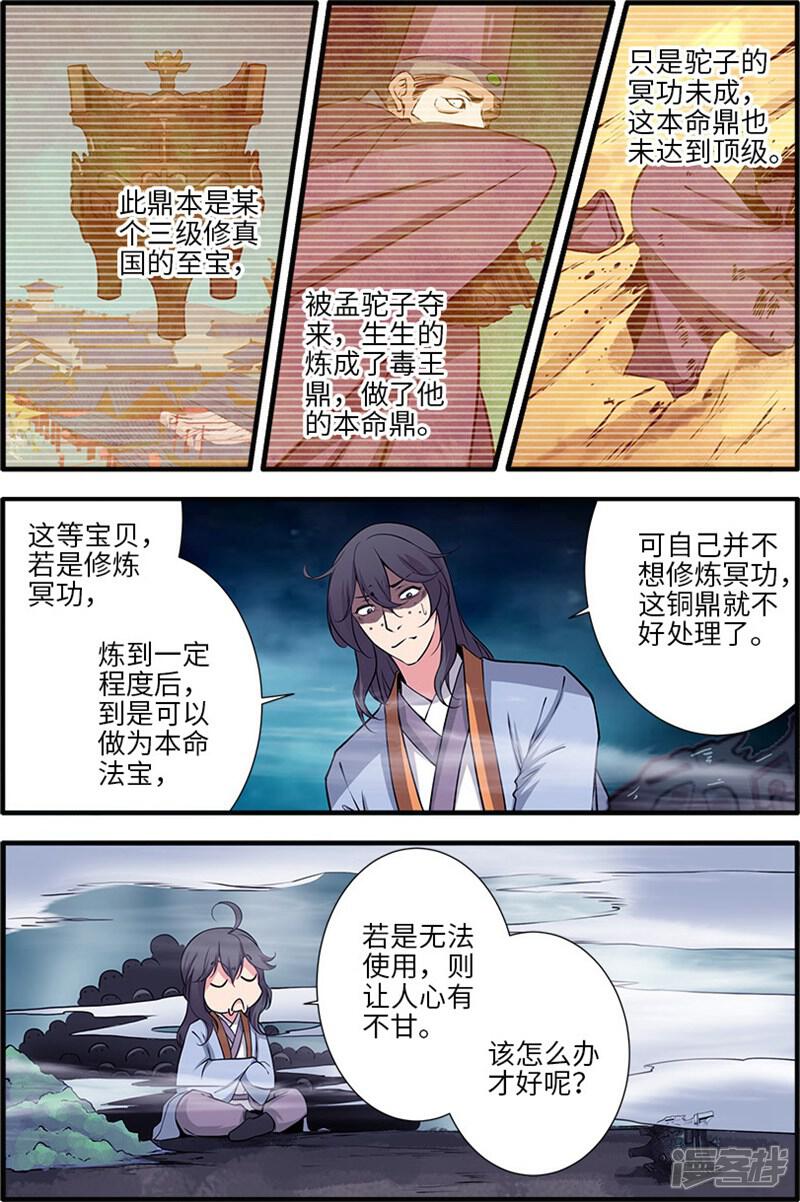 【仙逆】漫画-（第110话3 毒王鼎）章节漫画下拉式图片-第1张图片