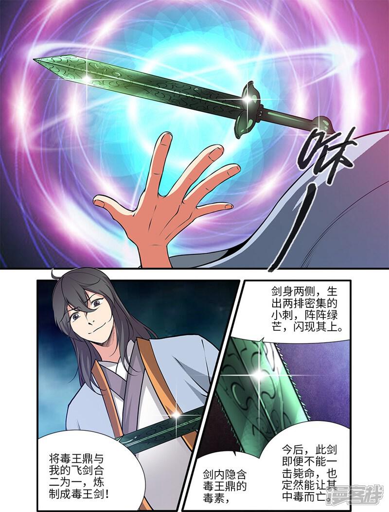 【仙逆】漫画-（第110话3 毒王鼎）章节漫画下拉式图片-第2张图片