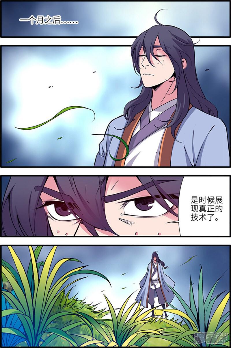 【仙逆】漫画-（第111话3 禁制山）章节漫画下拉式图片-第1张图片