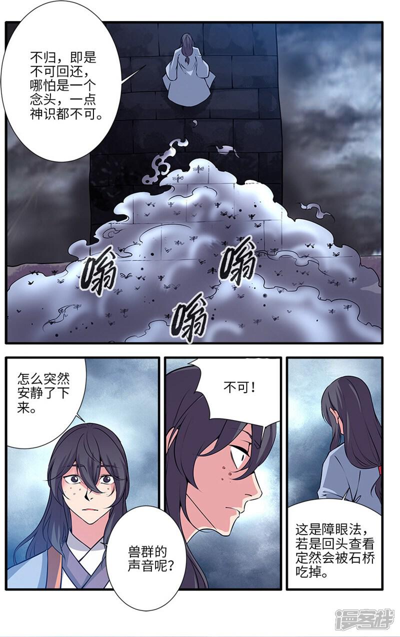【仙逆】漫画-（第110话3 毒王鼎）章节漫画下拉式图片-第5张图片