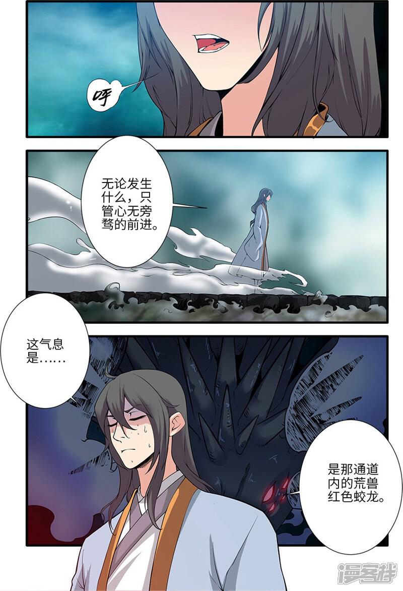 【仙逆】漫画-（第110话3 毒王鼎）章节漫画下拉式图片-第6张图片