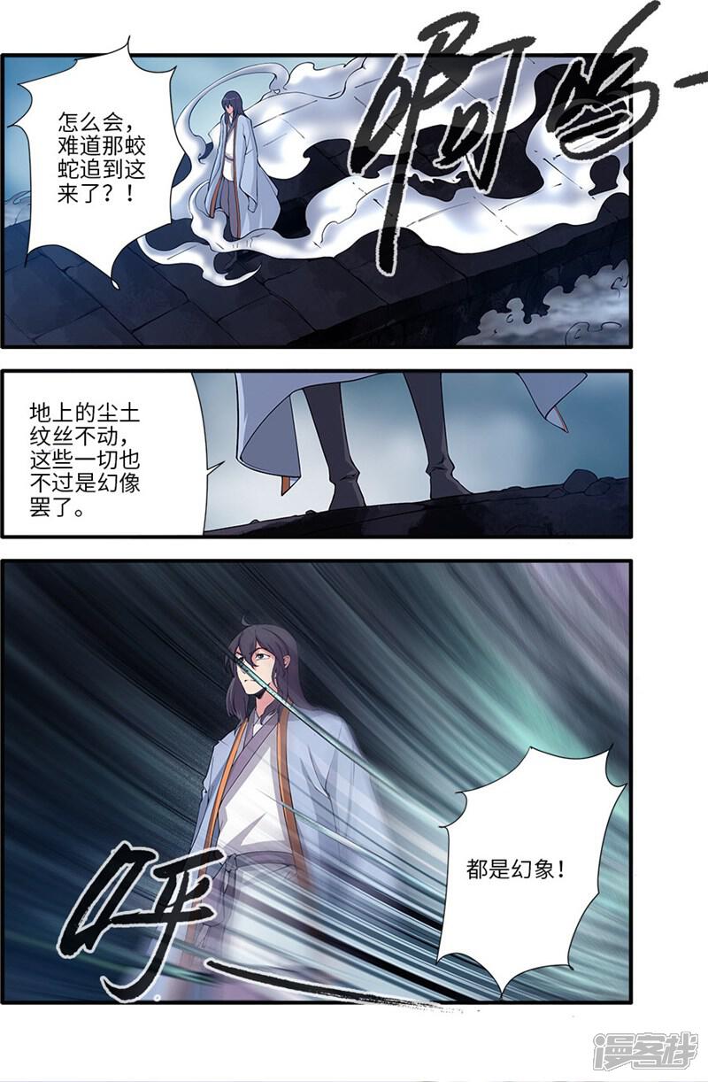 【仙逆】漫画-（第110话3 毒王鼎）章节漫画下拉式图片-第7张图片