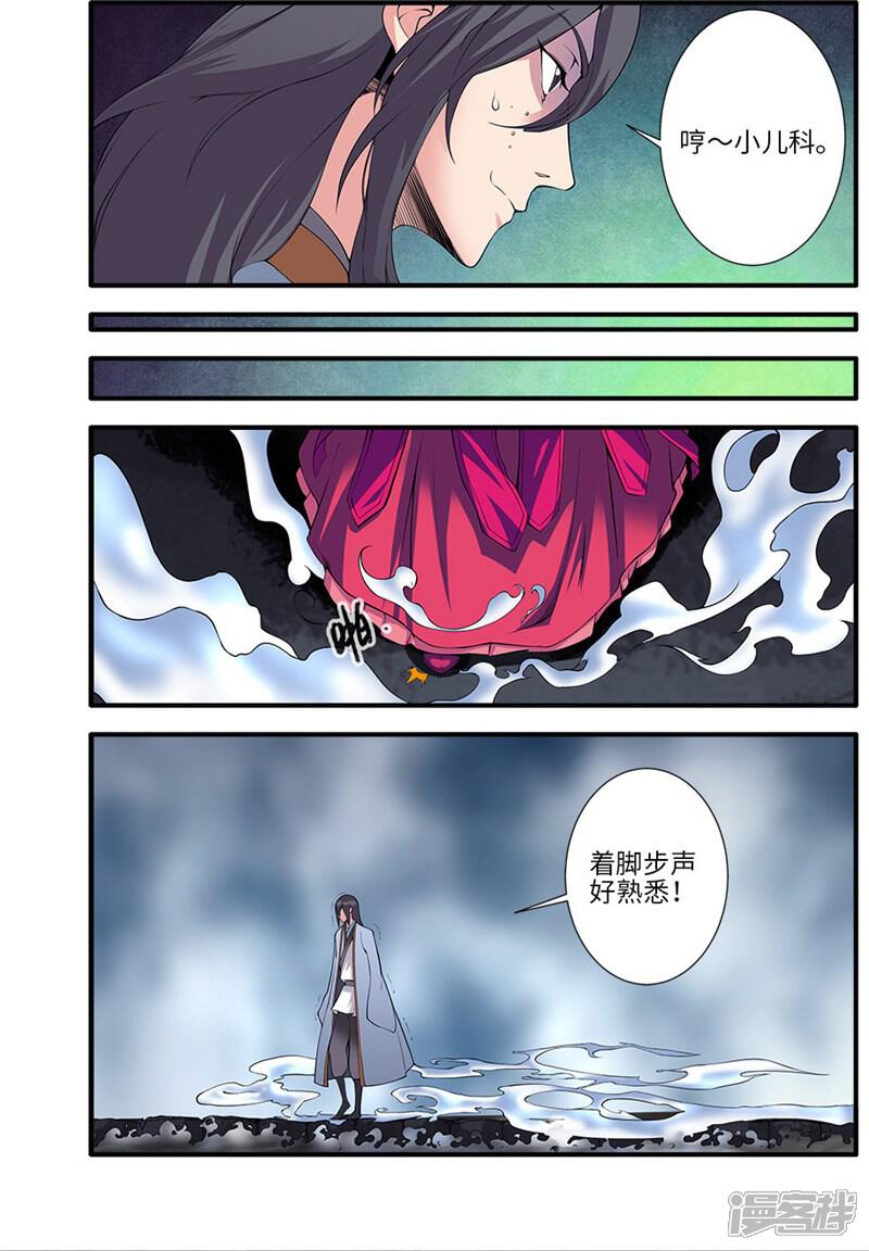 【仙逆】漫画-（第110话3 毒王鼎）章节漫画下拉式图片-第8张图片