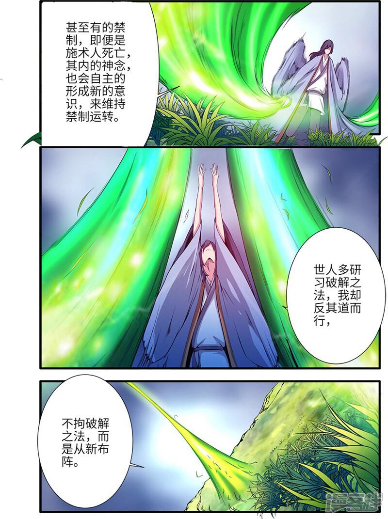 【仙逆】漫画-（第111话3 禁制山）章节漫画下拉式图片-第6张图片