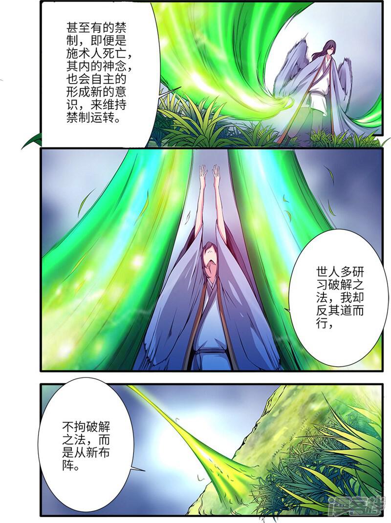 【仙逆】漫画-（第111话3 禁制山）章节漫画下拉式图片-6.jpg