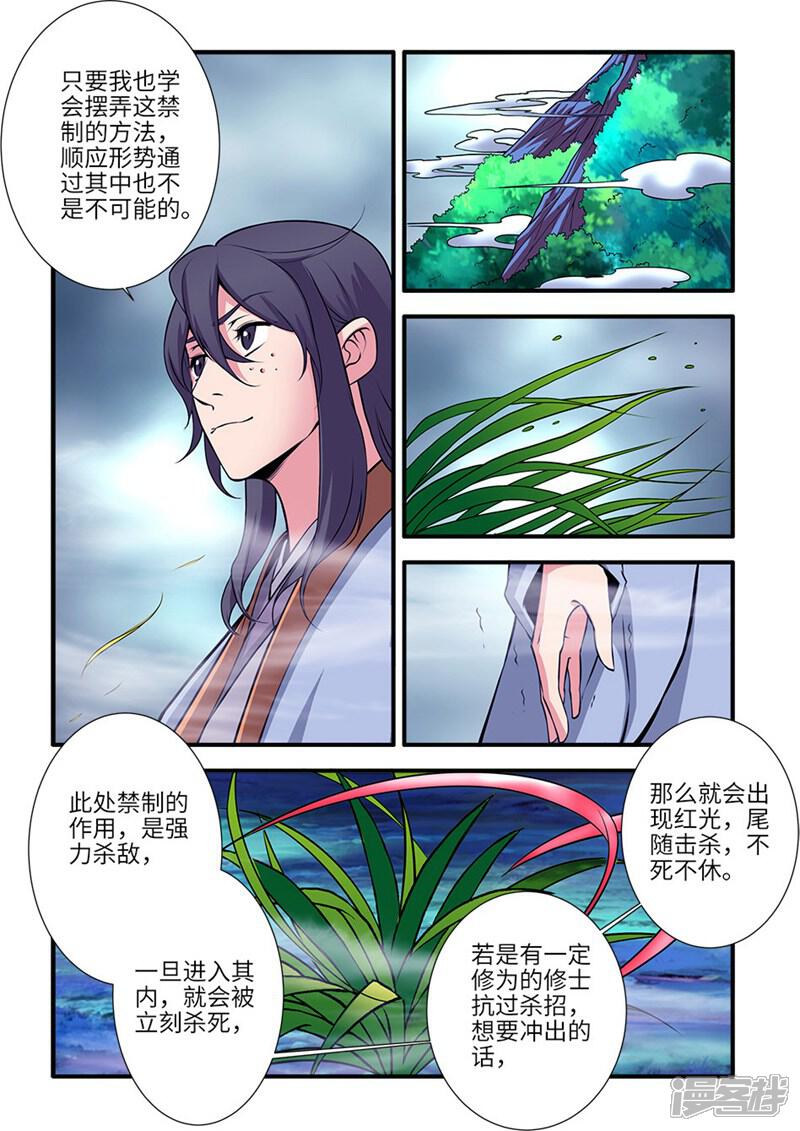【仙逆】漫画-（第111话2 禁制山）章节漫画下拉式图片-第6张图片