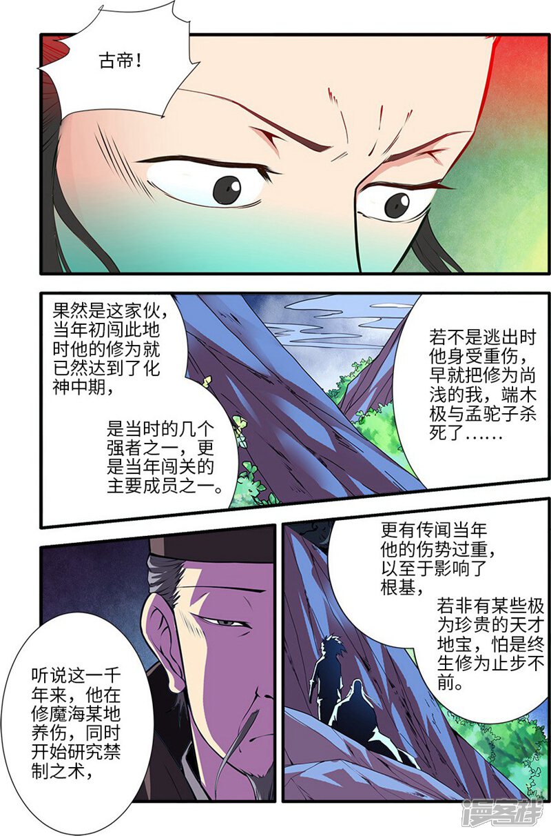 【仙逆】漫画-（第112话2 学习禁制）章节漫画下拉式图片-第1张图片