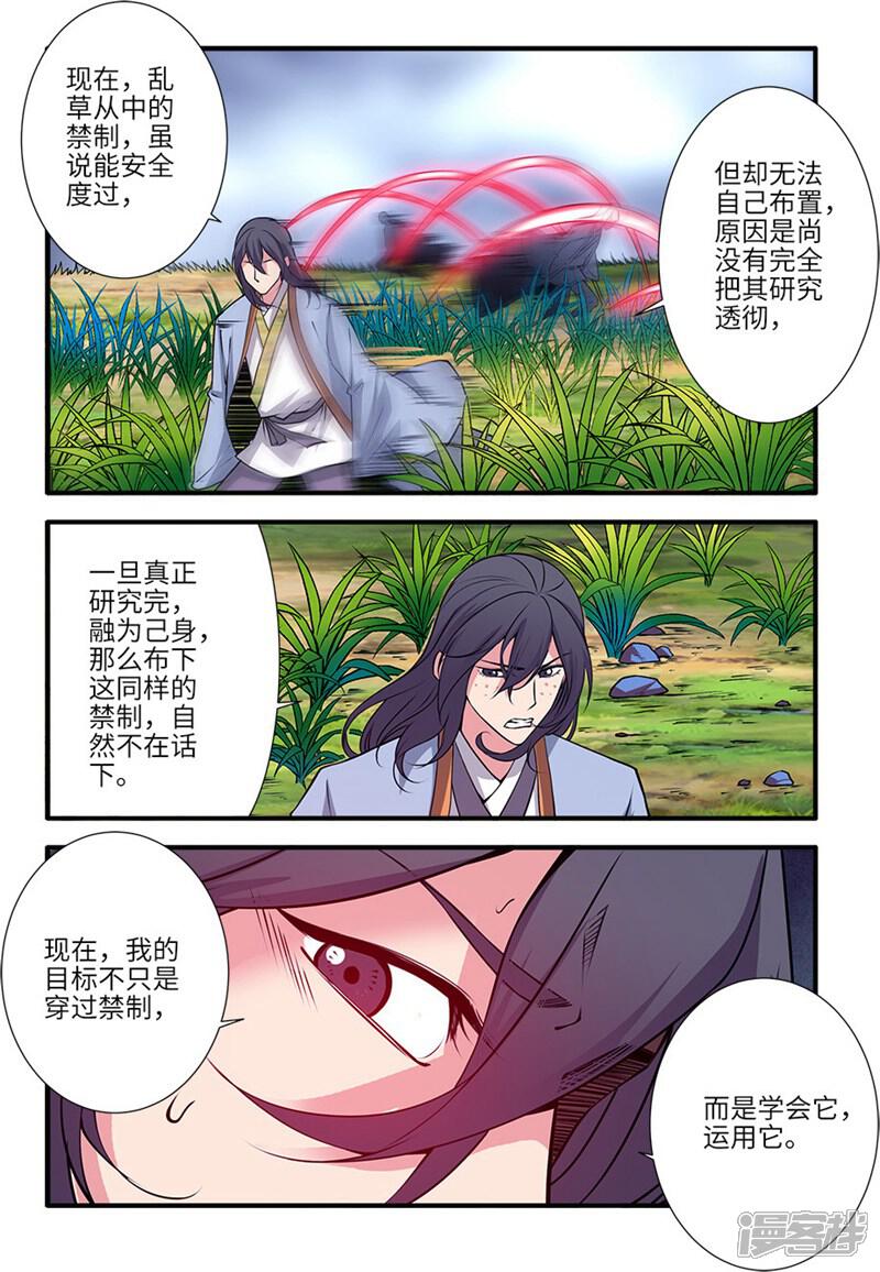 【仙逆】漫画-（第111话2 禁制山）章节漫画下拉式图片-第7张图片