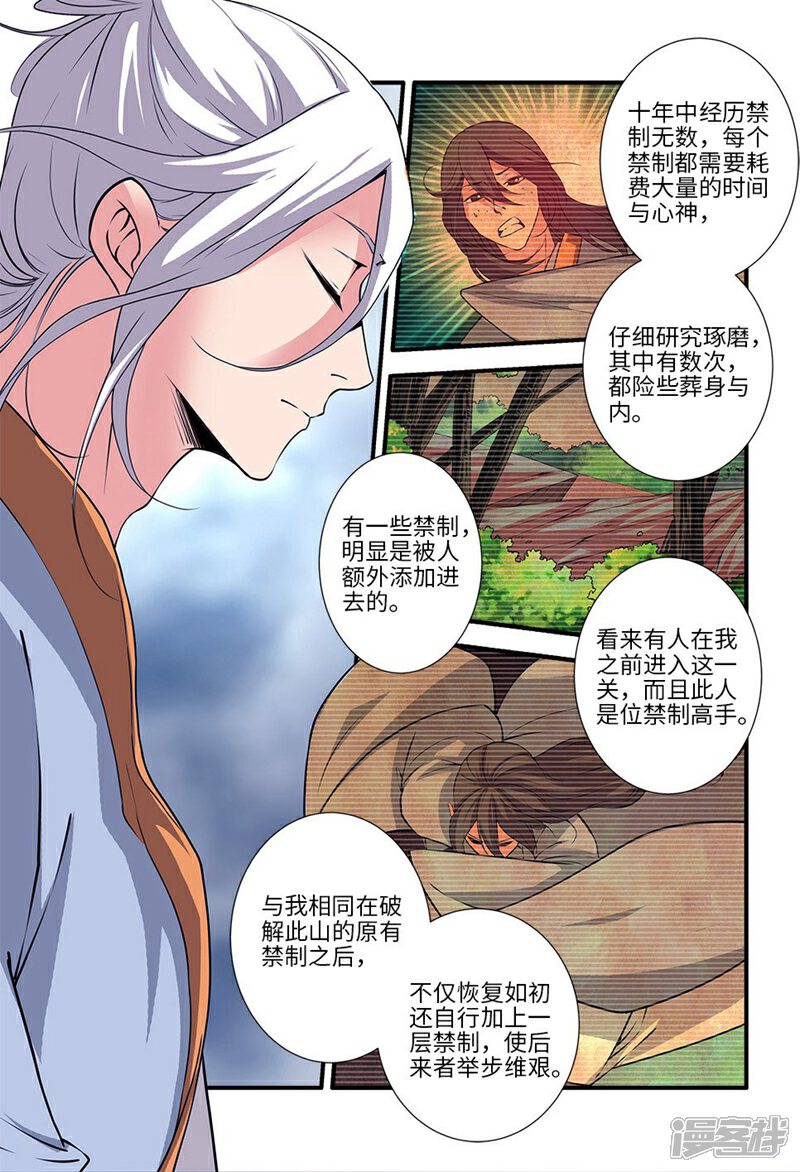 【仙逆】漫画-（第112话1 学习禁制）章节漫画下拉式图片-第3张图片