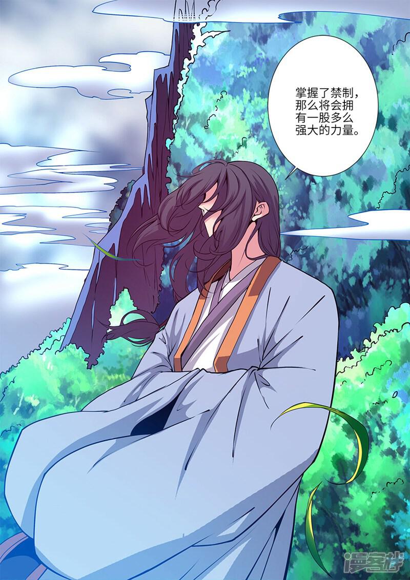 【仙逆】漫画-（第111话2 禁制山）章节漫画下拉式图片-第8张图片