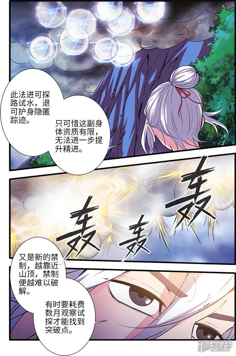 【仙逆】漫画-（第112话1 学习禁制）章节漫画下拉式图片-第5张图片