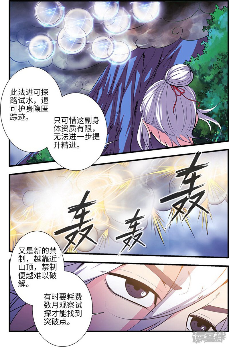 【仙逆】漫画-（第112话1 学习禁制）章节漫画下拉式图片-5.jpg